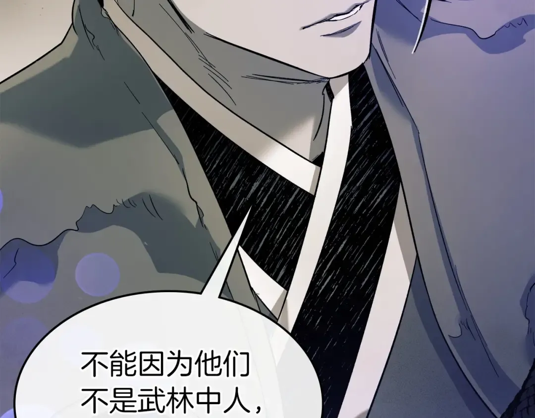 第58话 腐朽的武林 第124页