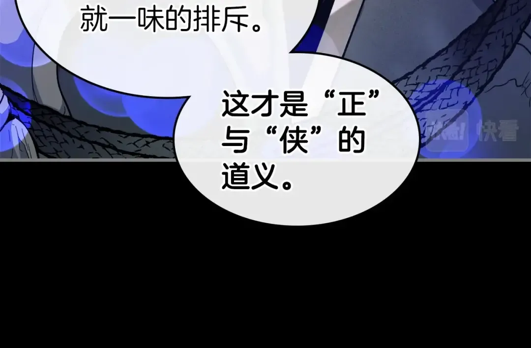 第58话 腐朽的武林 第125页