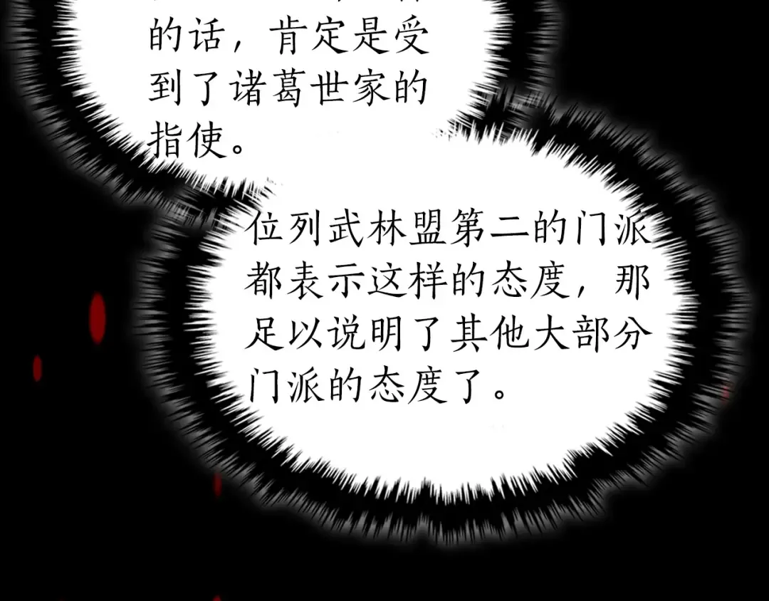 第58话 腐朽的武林 第134页
