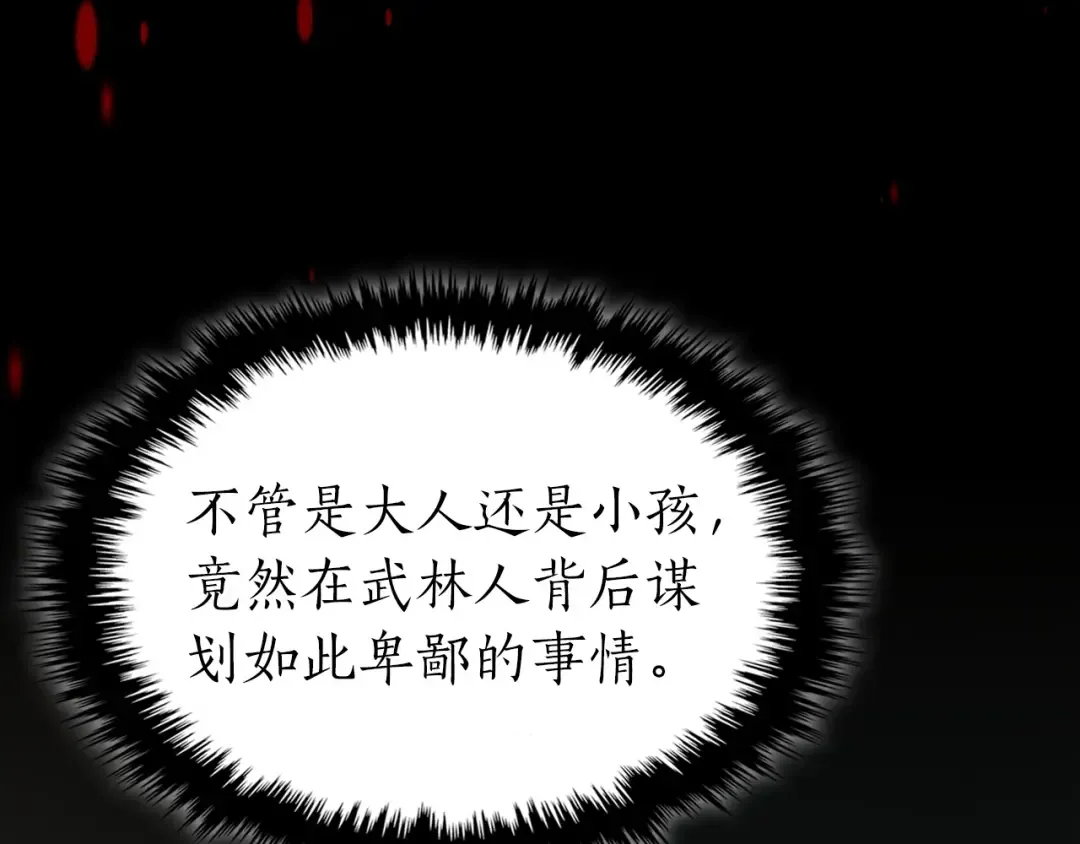 第58话 腐朽的武林 第135页