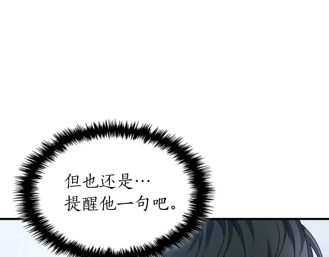 第58话 腐朽的武林 第140页