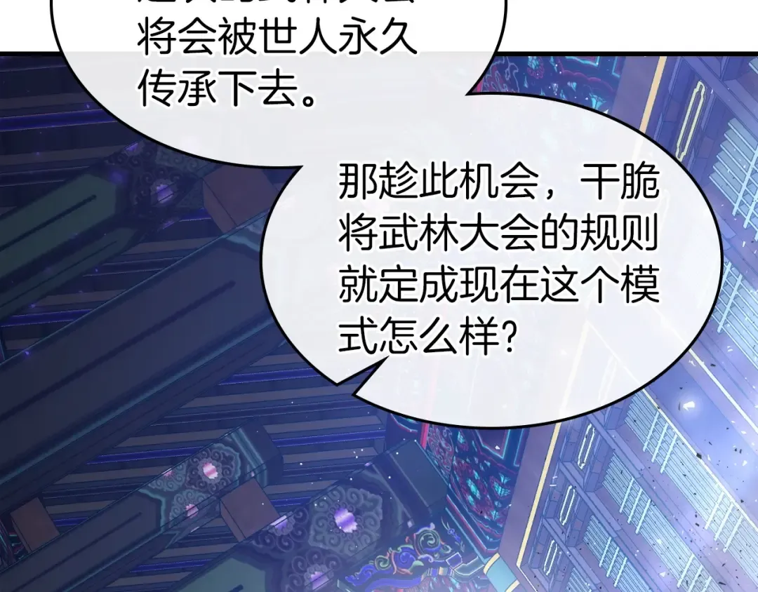 第58话 腐朽的武林 第189页