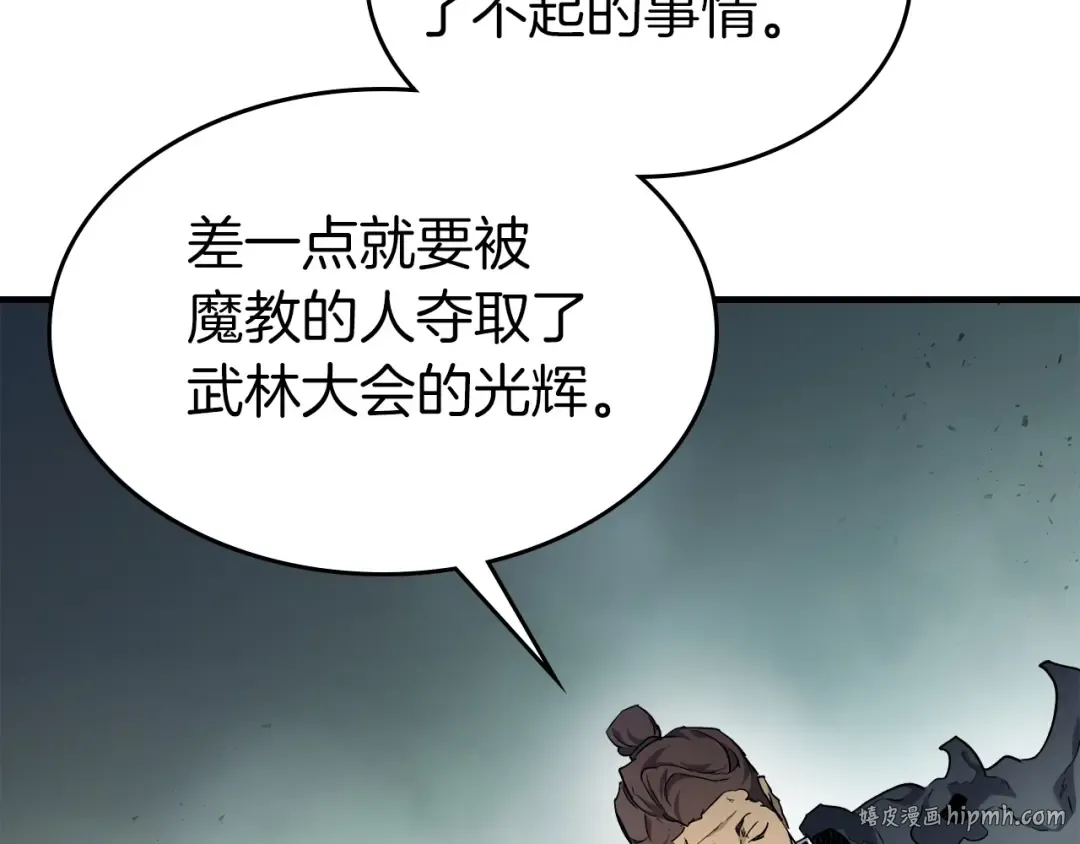 第58话 腐朽的武林 第192页