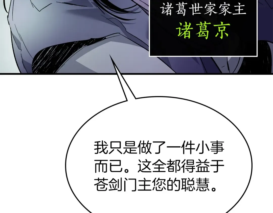 第58话 腐朽的武林 第194页