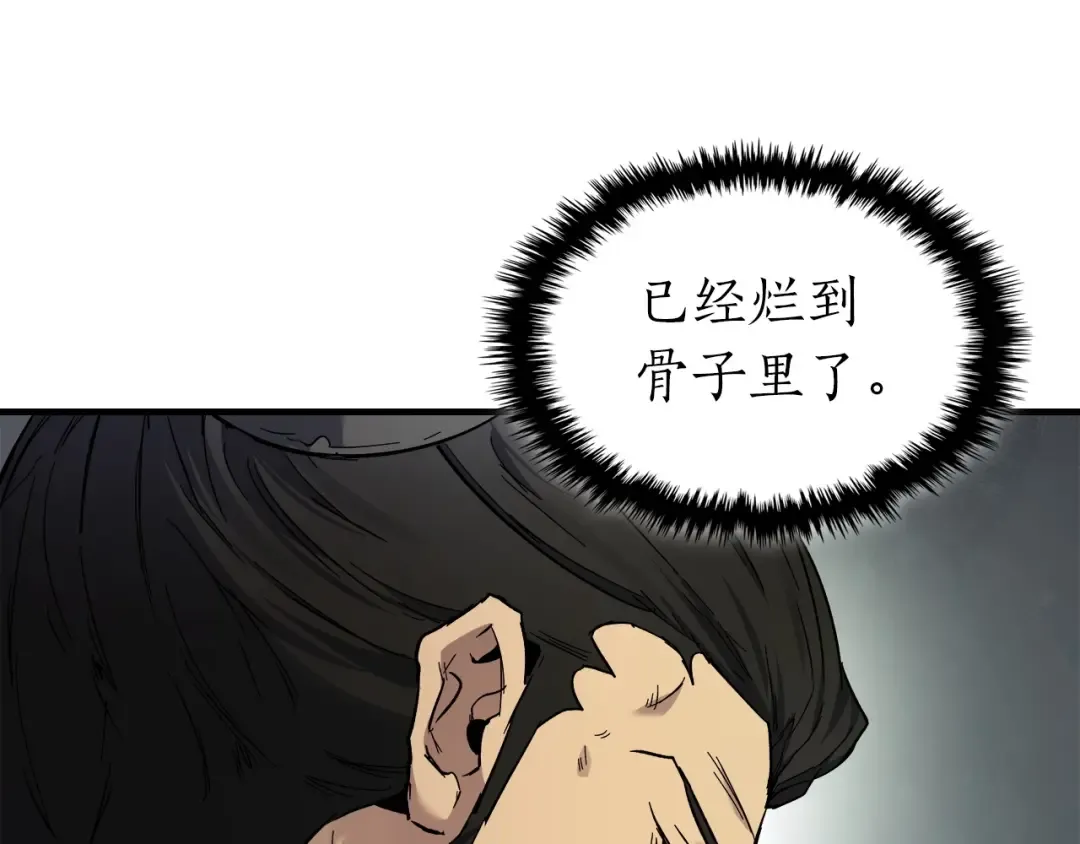 第58话 腐朽的武林 第201页