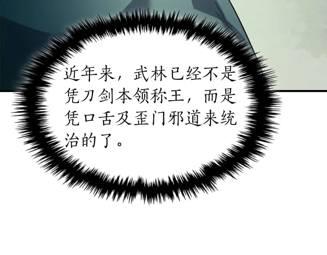 第58话 腐朽的武林 第203页
