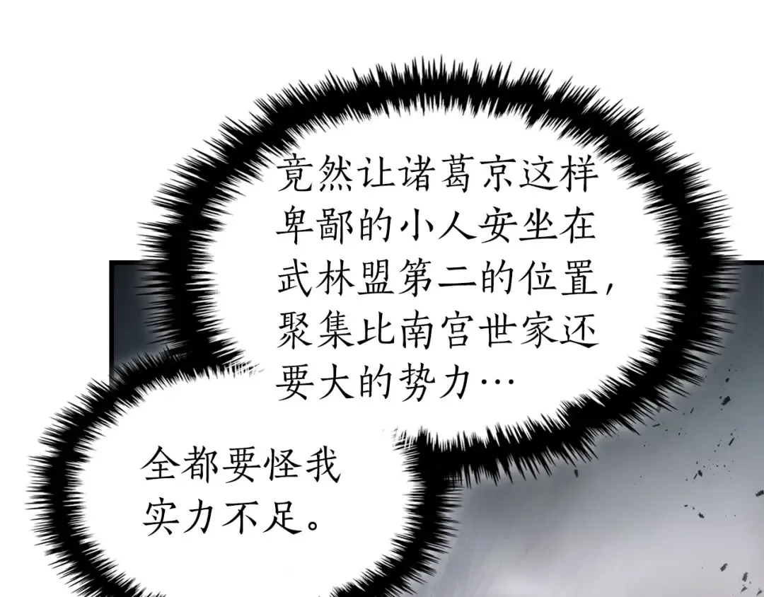 第58话 腐朽的武林 第205页