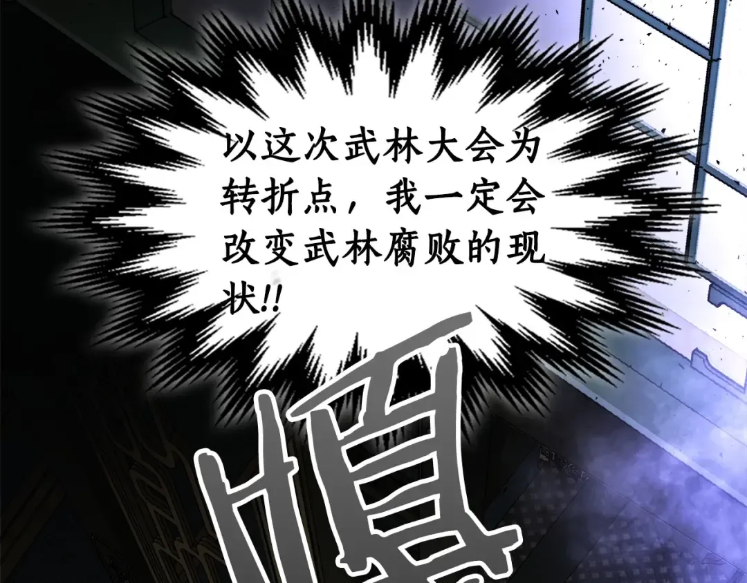 第58话 腐朽的武林 第209页