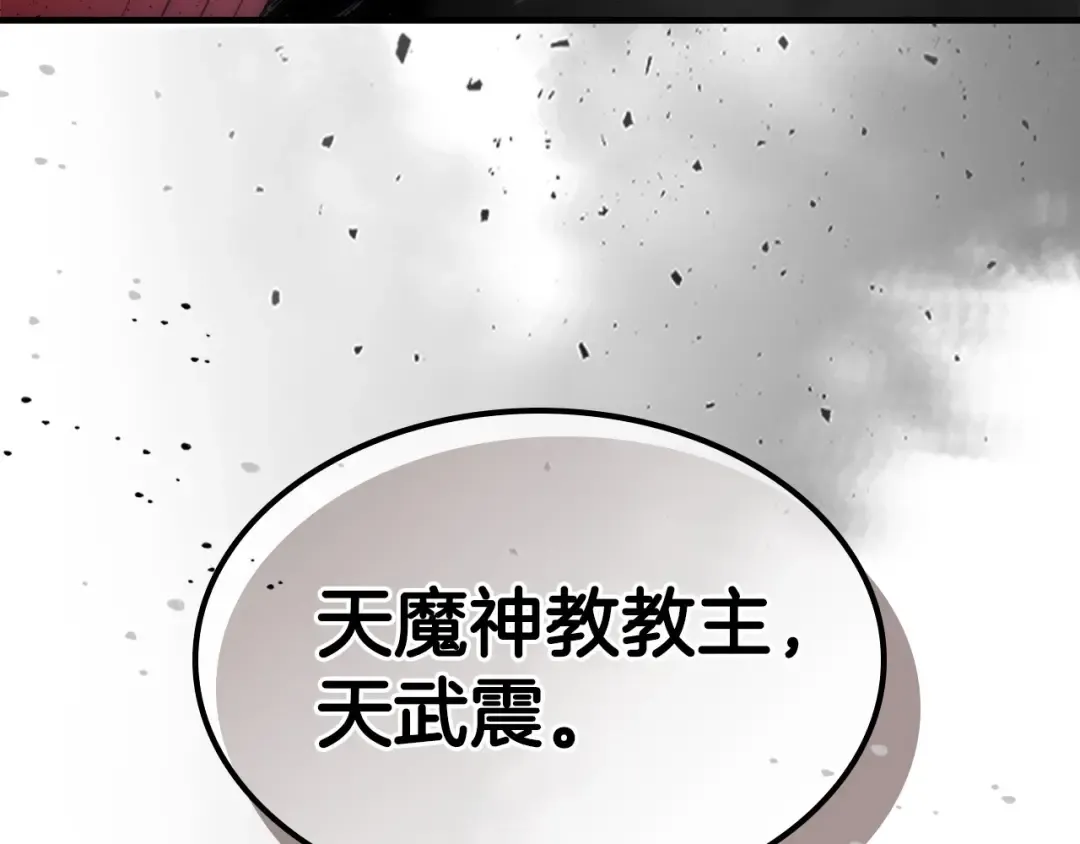 第58话 腐朽的武林 第229页