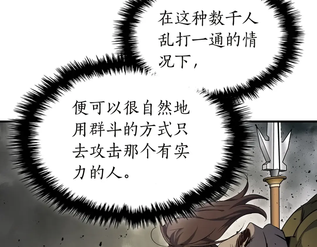 第59话 压倒性的力量 第75页