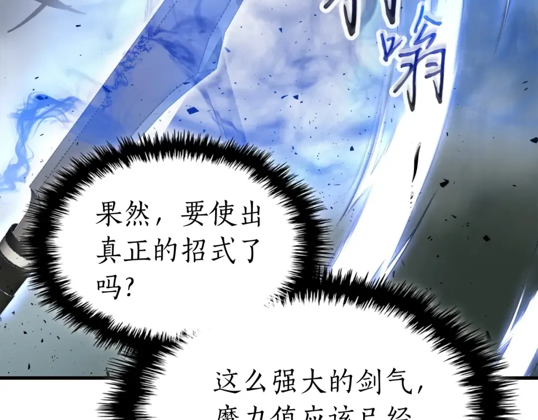 第59话 压倒性的力量 第91页