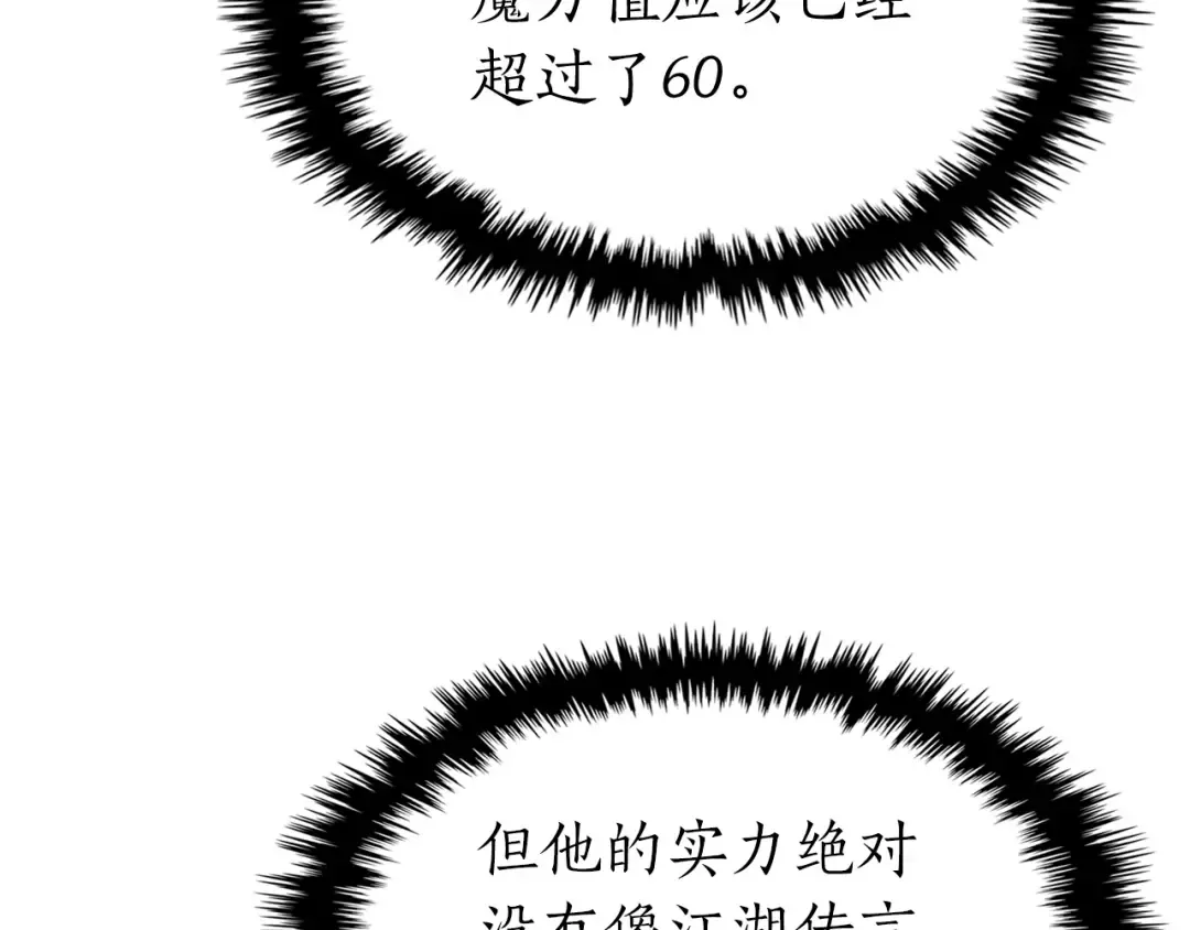 第59话 压倒性的力量 第92页
