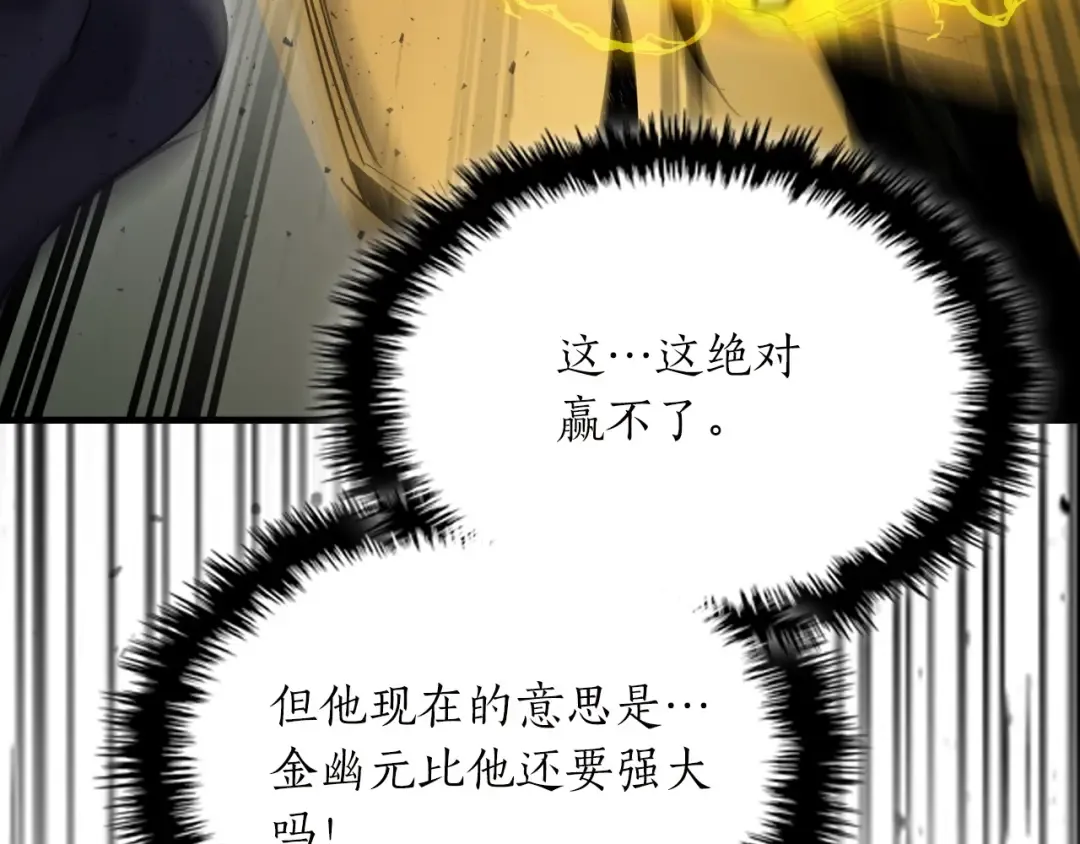 第59话 压倒性的力量 第226页
