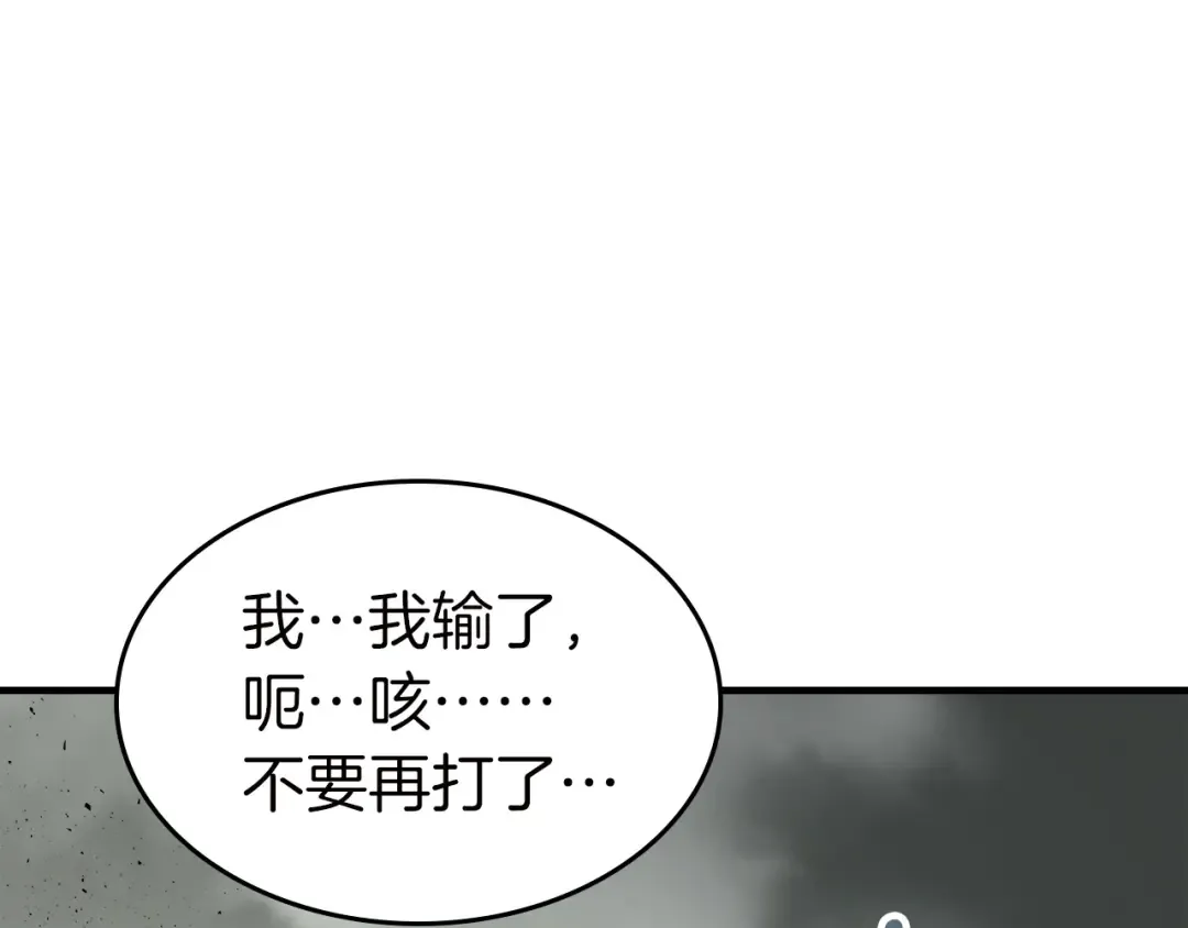 第59话 压倒性的力量 第236页