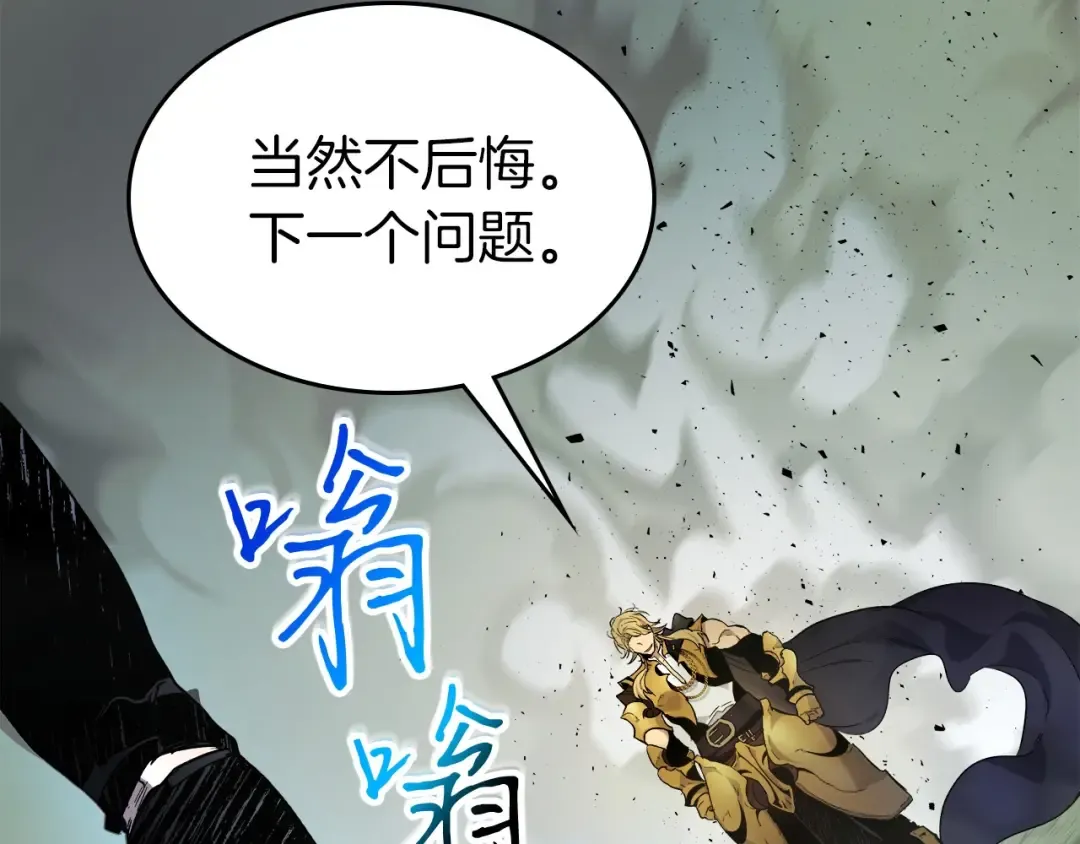 第60话 闪电战 第23页