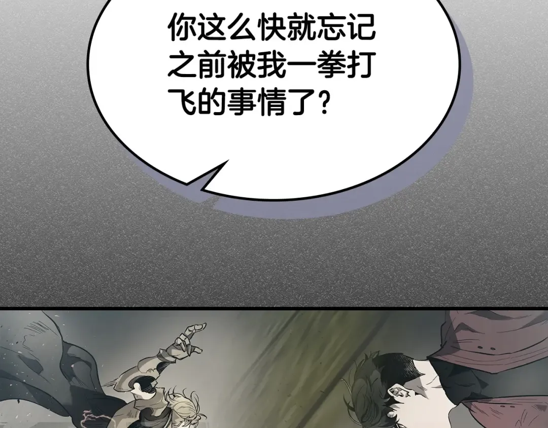 第60话 闪电战 第26页