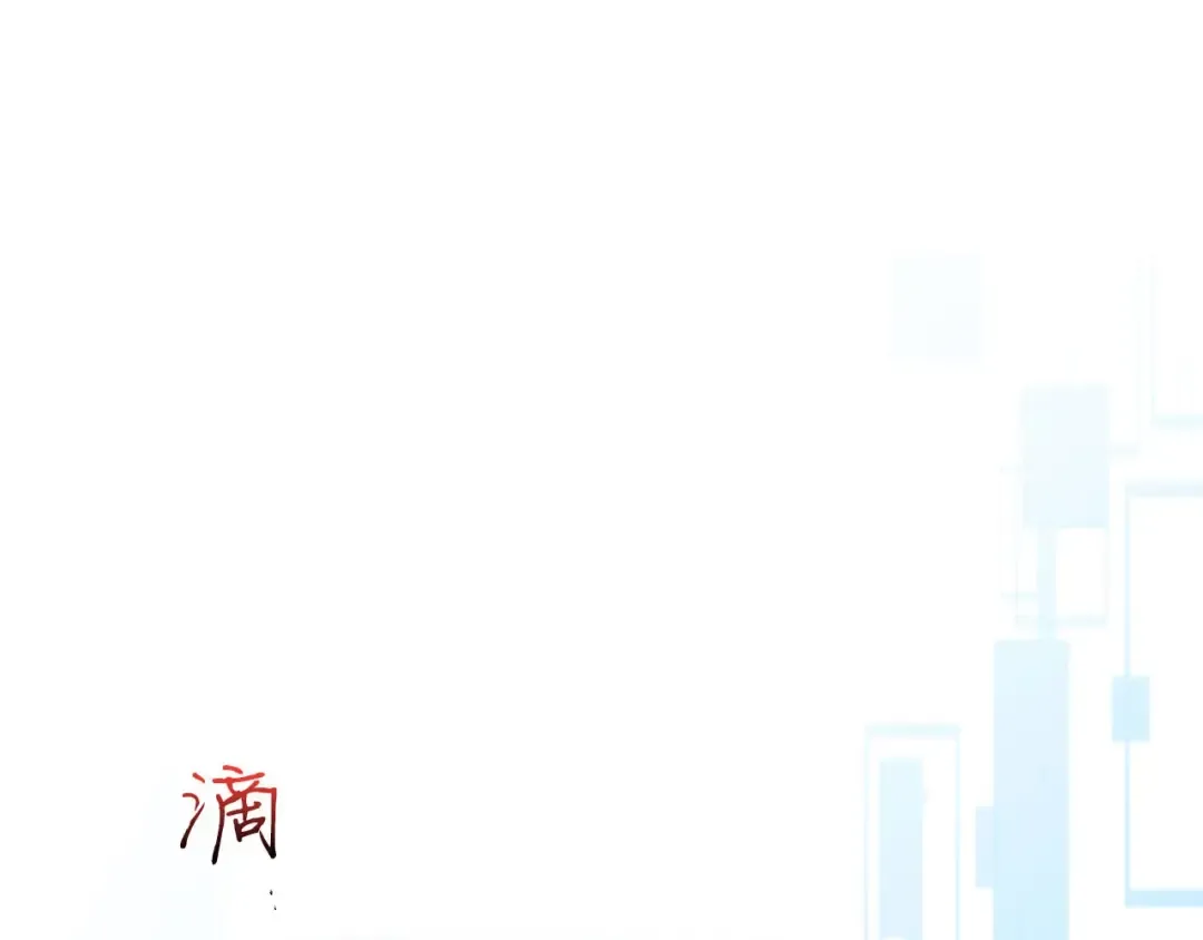 第61话 大还丹 第4页