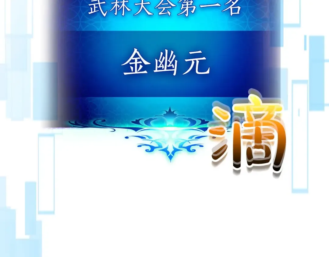 第61话 大还丹 第6页