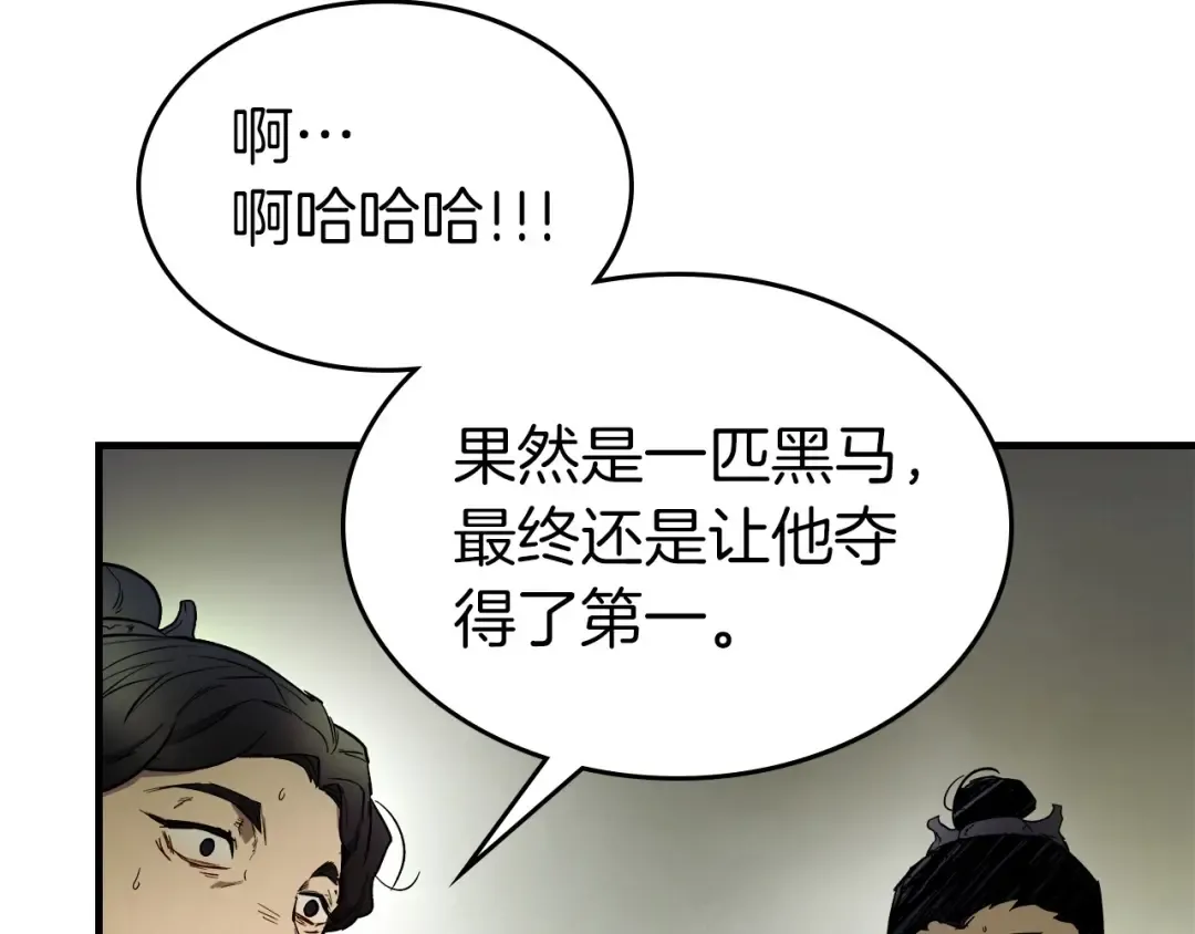 第61话 大还丹 第21页