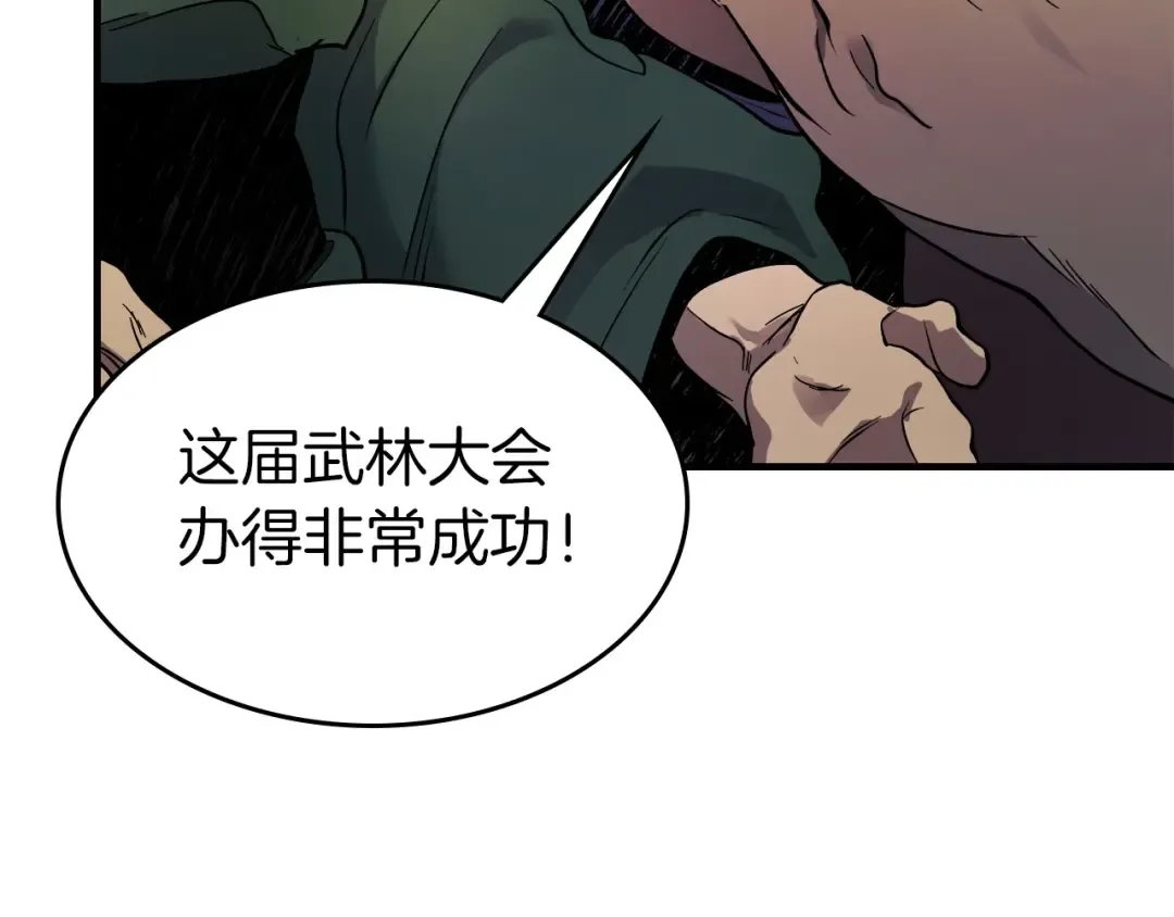 第61话 大还丹 第23页