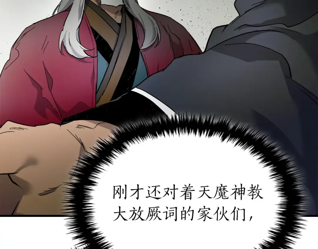 第61话 大还丹 第25页