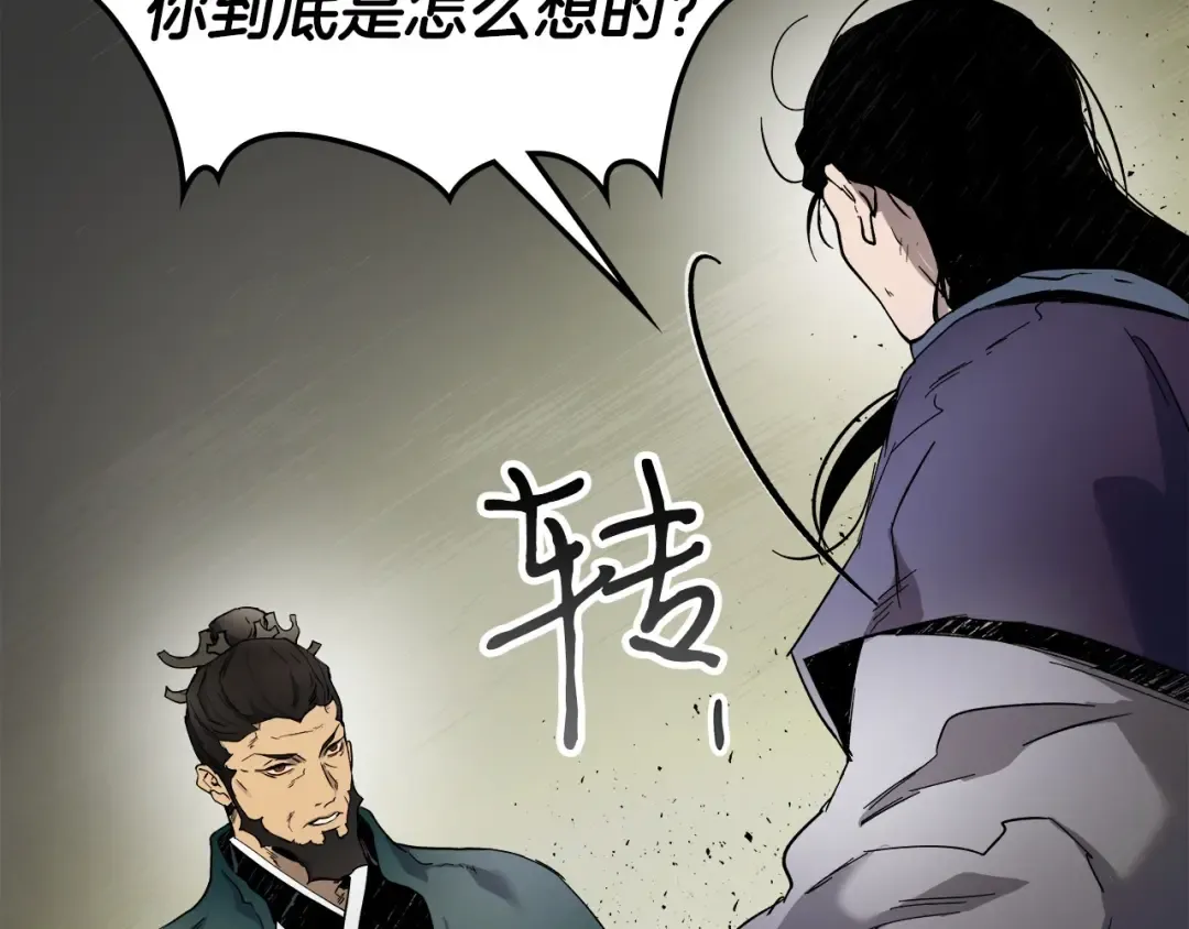 第61话 大还丹 第28页