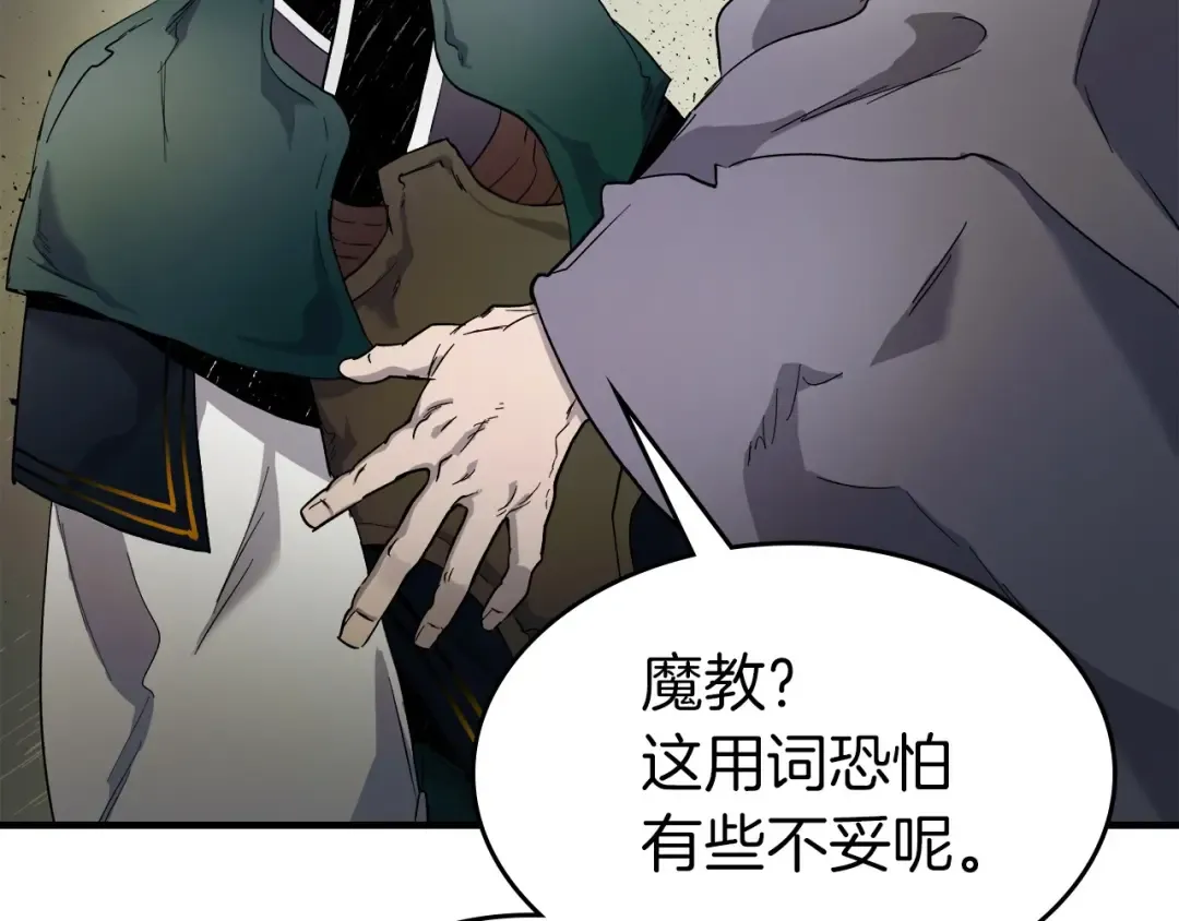 第61话 大还丹 第29页