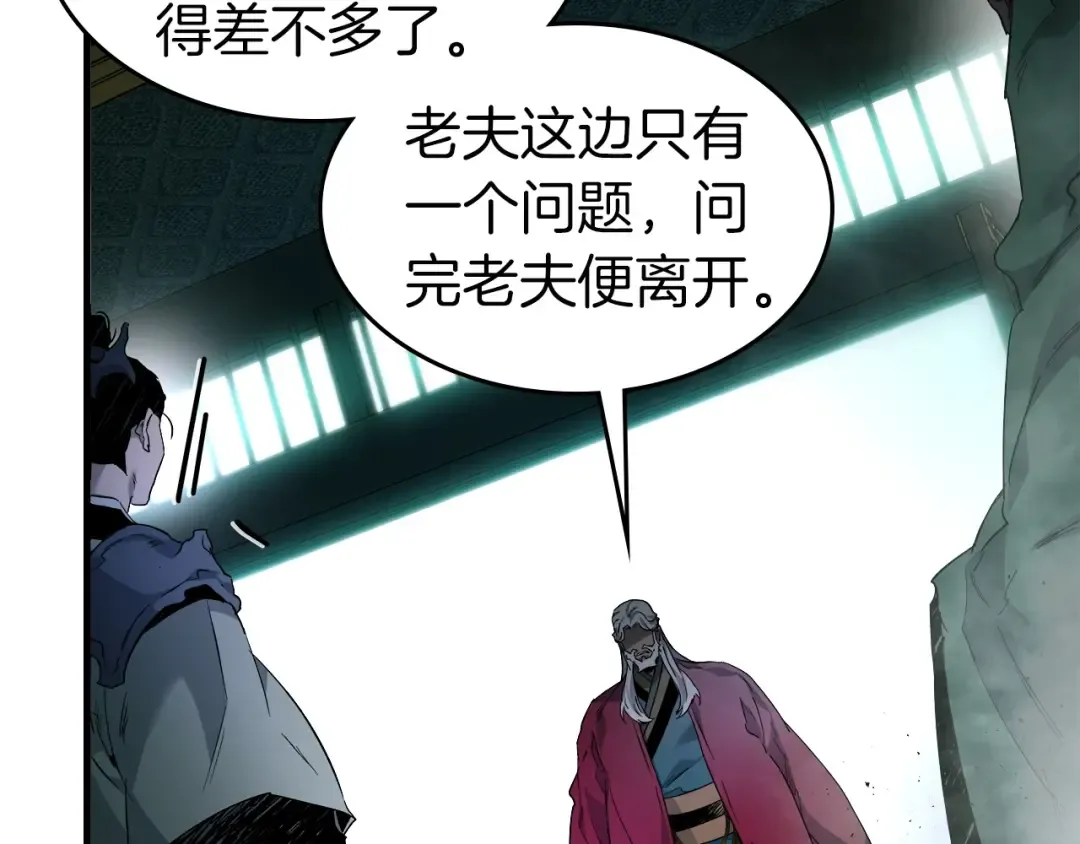 第61话 大还丹 第67页