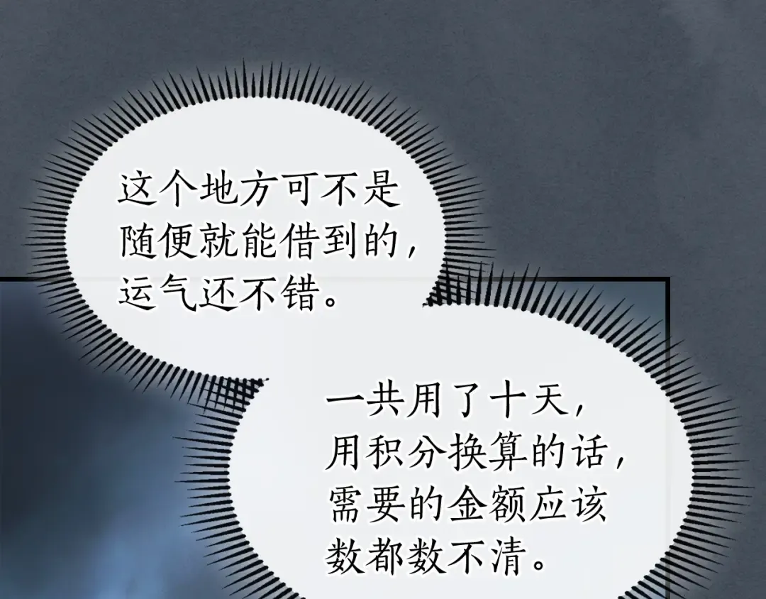 第61话 大还丹 第94页