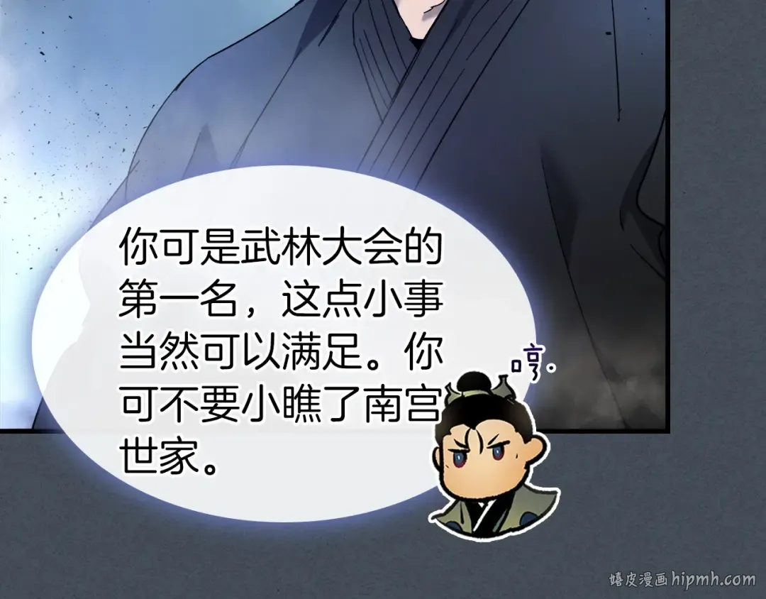 第61话 大还丹 第96页