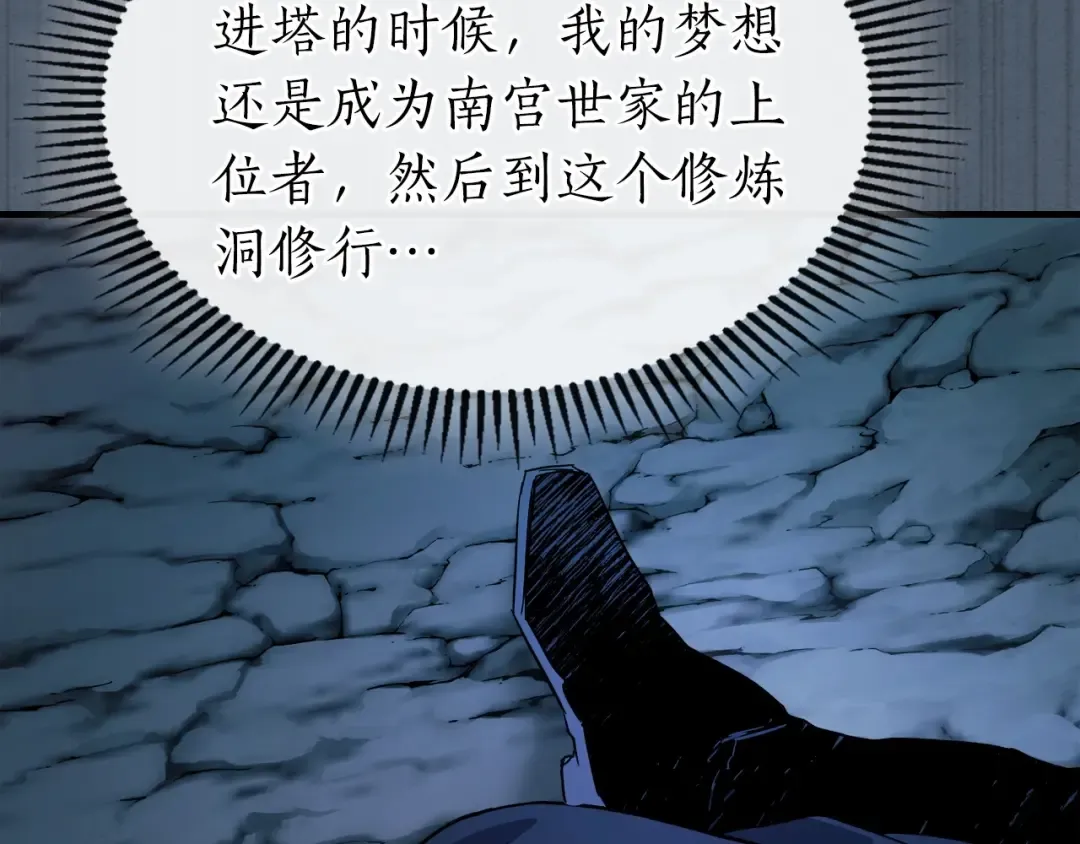 第61话 大还丹 第99页