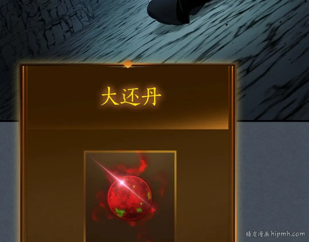 第61话 大还丹 第104页