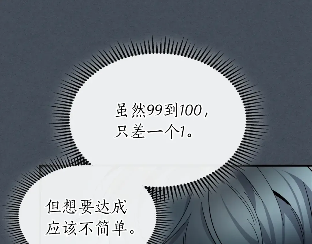 第61话 大还丹 第107页