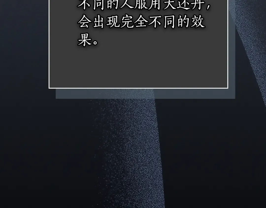 第61话 大还丹 第111页