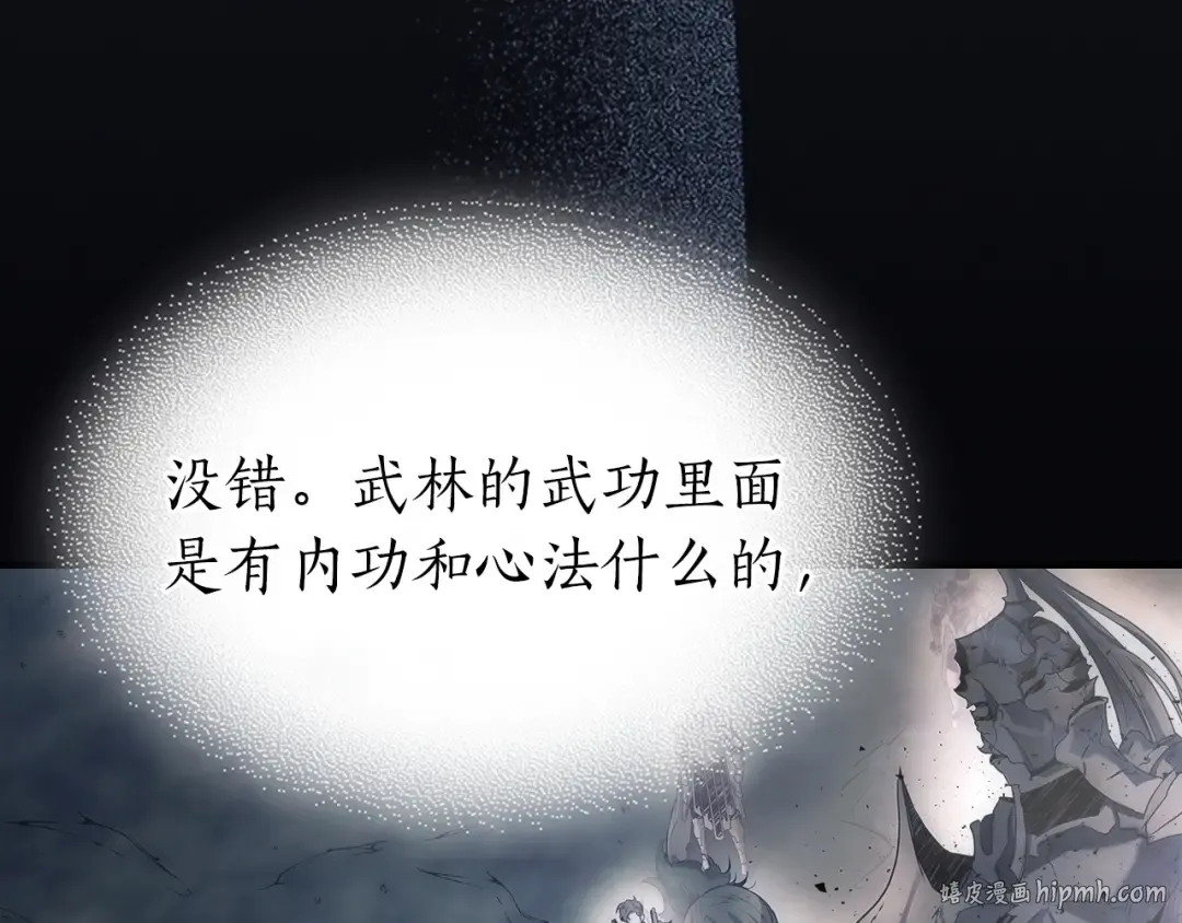 第61话 大还丹 第112页