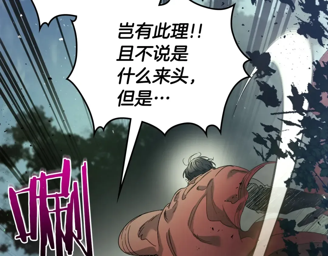 第62话 巨人族长老 第23页