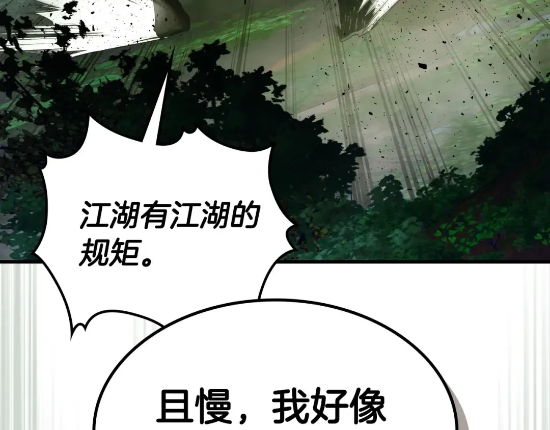 第62话 巨人族长老 第25页