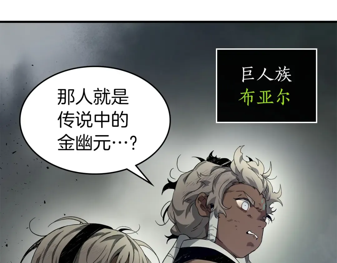 第62话 巨人族长老 第36页