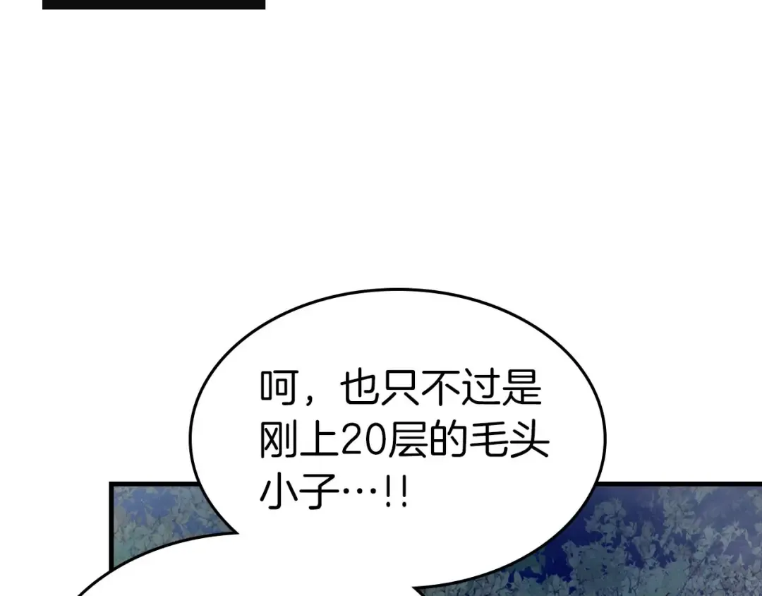 第62话 巨人族长老 第38页
