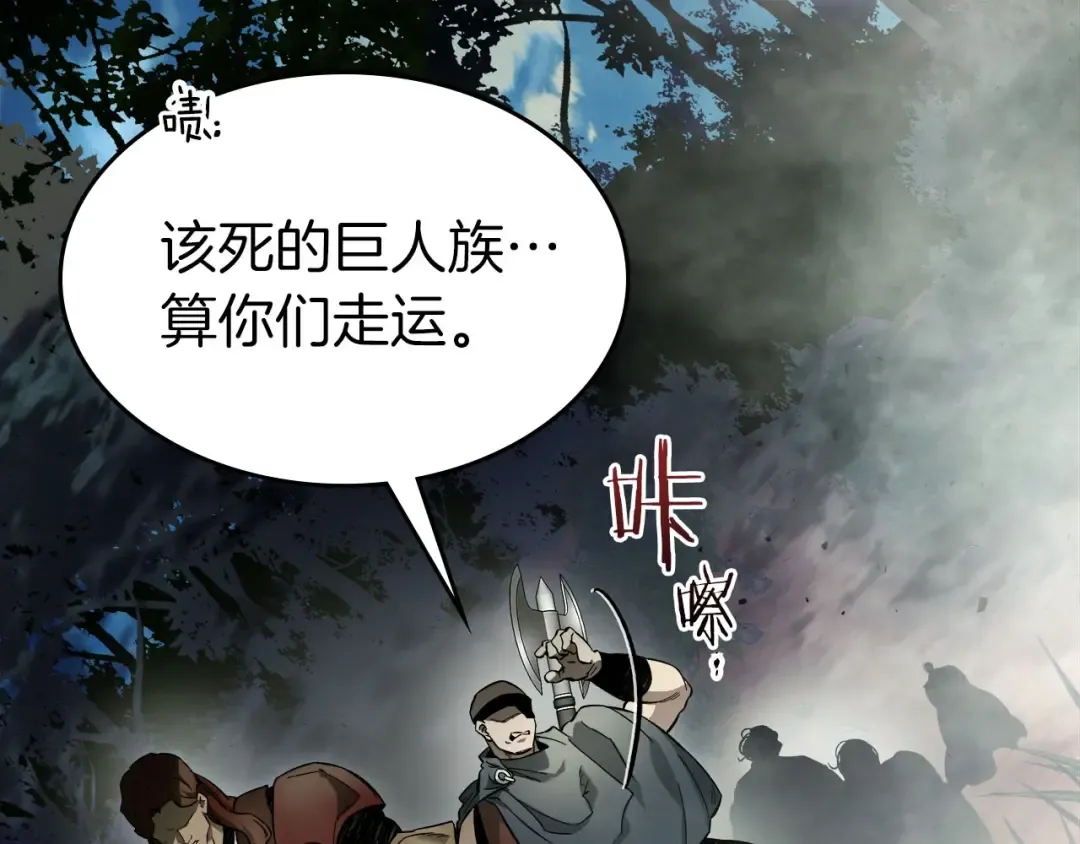第62话 巨人族长老 第44页