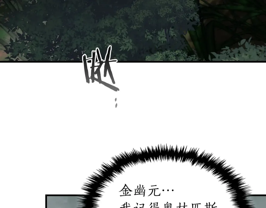 第62话 巨人族长老 第46页