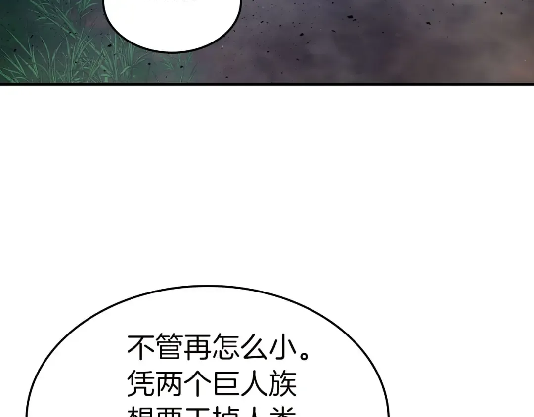第62话 巨人族长老 第60页