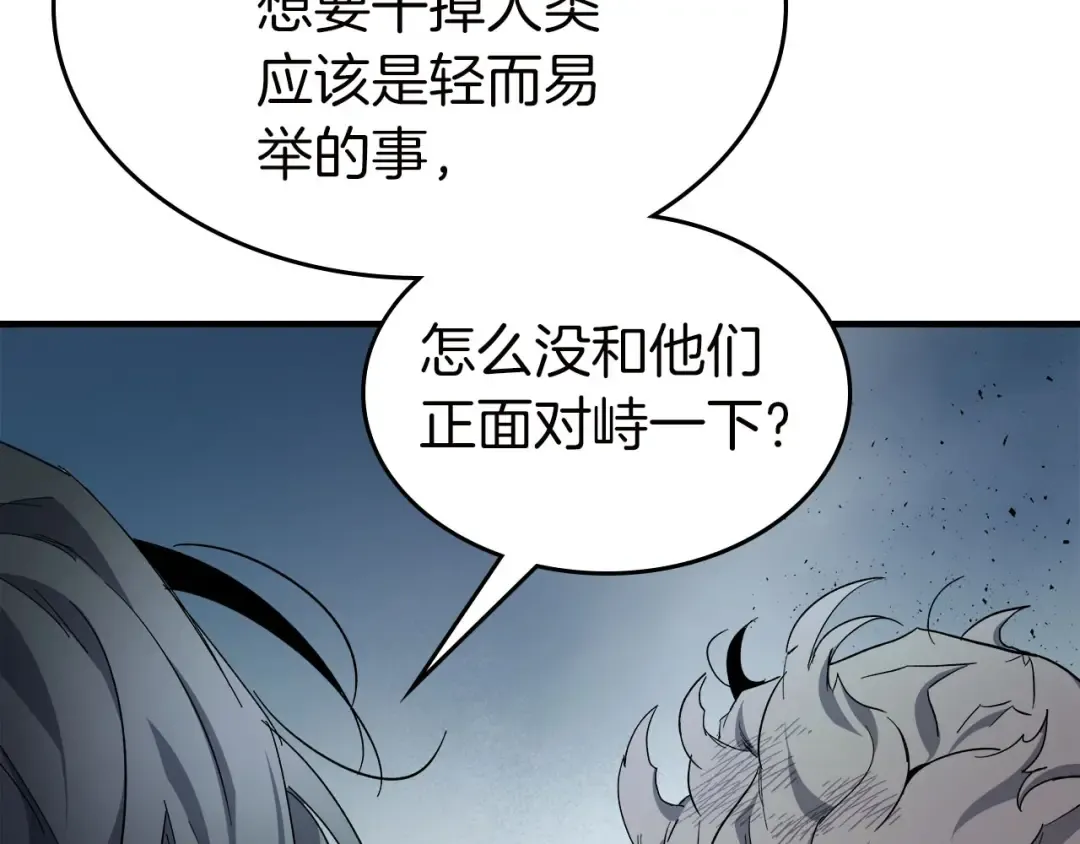第62话 巨人族长老 第61页
