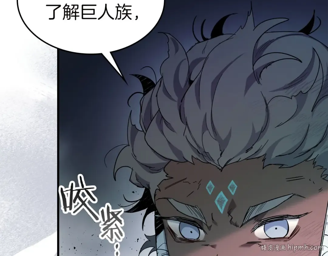 第62话 巨人族长老 第64页