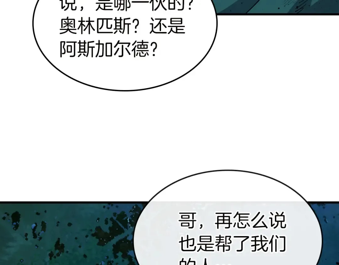 第62话 巨人族长老 第66页