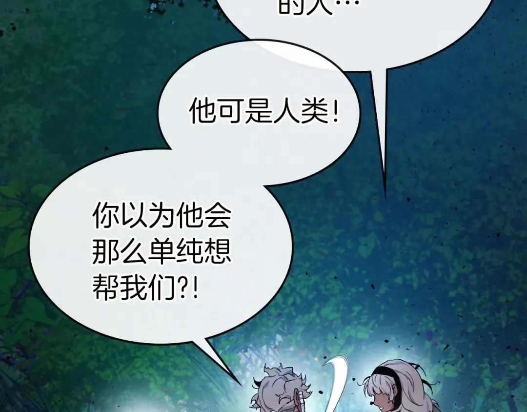 第62话 巨人族长老 第67页