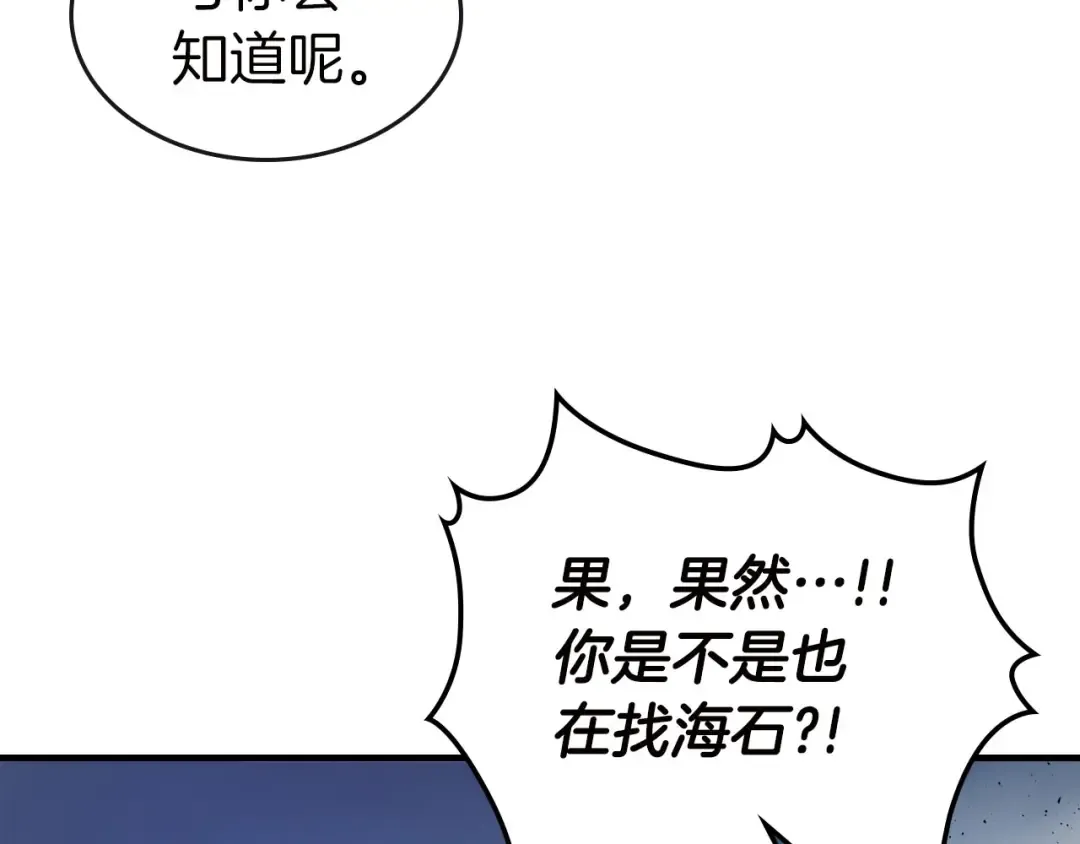 第62话 巨人族长老 第69页