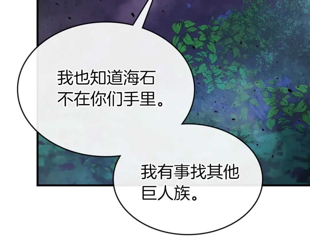 第62话 巨人族长老 第74页