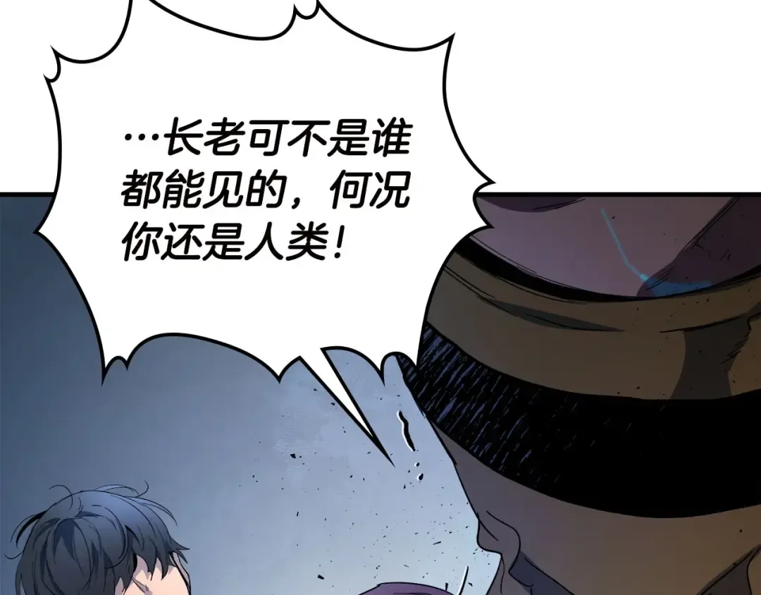 第62话 巨人族长老 第79页