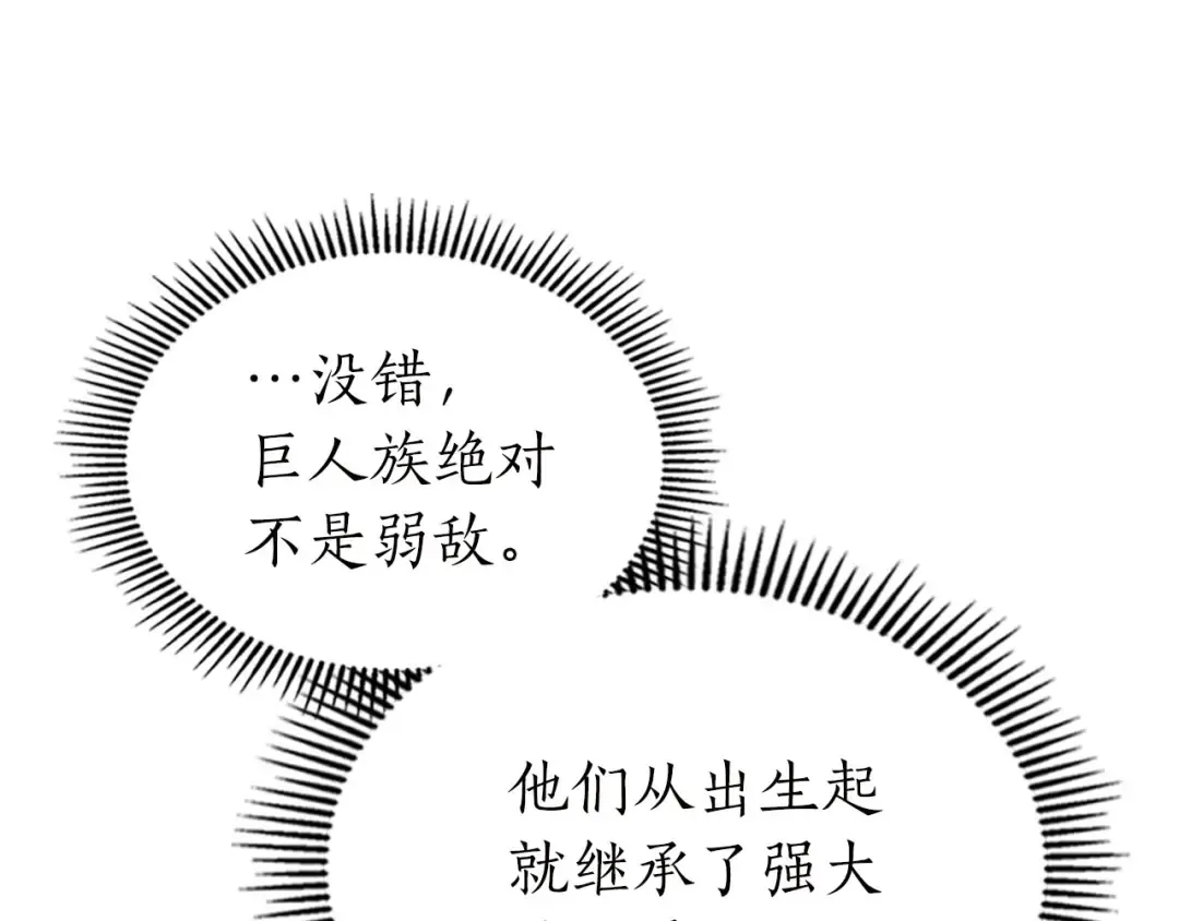 第62话 巨人族长老 第83页